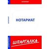 Нотариат. Шпаргалка