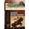Свержение монголо-татарского ига