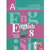 Английский язык. 8 класс. Учебник (+ CD-ROM)