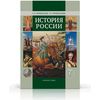 История России XVI-XVIII века. 7 класс. Учебник