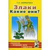 Злаки. Какие они? Книга для воспитателей, гувернеров и родителей
