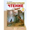 Литературное чтение. Учебник. 2 класс. В 2 частях. Часть 2. ФГОС