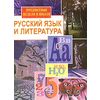 Русский язык и литература. Предметные недели в школе