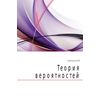 Теория вероятностей