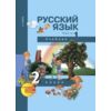 Русский язык. 2 класс. Учебник. Часть 1. ФГОС