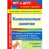 Комплексные занятия по программе 