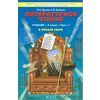 Литературное чтение: В океане света. Учебник. 4 класс. В 2-х частях. Часть 1. ФГОС