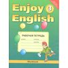Enjoy English. Английский с удовольствием. 3 класс. Рабочая тетрадь. ФГОС