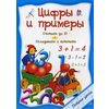Цифры и примеры. Считаем до 10, складываем и вычитаем