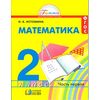Математика. 2 класс. Учебник в 2-х частях. Часть 1. ФГОС