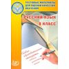 Русский язык. 8 класс. Тестовые материалы для оценки качества обучения