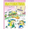 Математика. 4 класс. В 2-х книгах. Книга 2. ФГОС