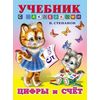 Цифры и счёт