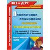 Перспективное планирование воспитательно-образовательного процесса по программе 
