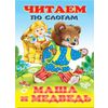 Маша и медведь