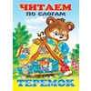 Теремок
