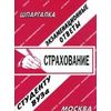 Страхование. Экзаменационные ответы студенту ВУЗа