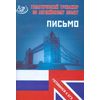 Тематический тренажер. Английский язык. Письмо. Готовимся к ЕГЭ