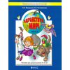 Здравствуй, мир. Часть 2. Пособие для дошкольников 4-5 лет