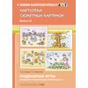 Картотека сюжетных картинок. Подвижные игры. Младший и средний дошкольный возраст. Выпуск 14