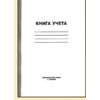 Книга учета