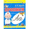 Прописи. А-Айболит