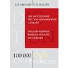 Англо-русский русско-английский словарь. 100 000 слов и выражений
