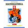 Математика. 6 класс. В 2 частях. Часть 1