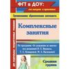 Комплексные занятия по программе 