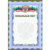 Похвальный лист