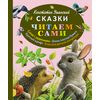 Сказки