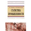 Статистика промышленности