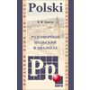 Разговорный польский в диалогах. Польский язык для всех