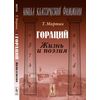 Гораций: Жизнь и поэзия
