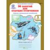 36 занятий для будущих отличников. Рабочая тетрадь. 5 класс. В 2-х частях. Часть 2. ФГОС