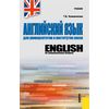 Английский язык для университетов и институтов связи. Учебник