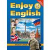 Enjoy English. Английский с удовольствием. 5 класс. Учебник. ФГОС