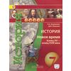 История. 7 класс. Новое время. Конец XV-конец XVIII века. Учебник. ФГОС
