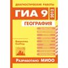 География. Диагностические работы в формате ГИА в 2012 году