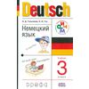 Немецкий язык. Учебник. 3 класс. ФГОС (+ CD-ROM)