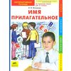 Имя прилагательное. Интерактивная тетрадь по русскому языку для 2 класса