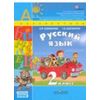 Русский язык. 2 класс. Учебник. ФГОС (+ CD-ROM; количество томов: 2)