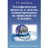Теплофизические процессы в дизелях, конвертированных на природный газ и водород