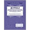 Журнал регистрации результатов испытаний спортивного инвентаря, оборудования и вентиляционных устройств