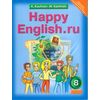 Happy English. Счастливый английский. 8 класс. Учебник. ФГОС
