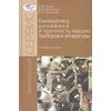 Кинематика, динамика и прочность машин, приборов и аппаратуры