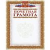 Почетная грамота (с гербом и флагом, рамка картинная)