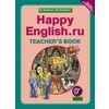 Happy English. Счастливый английский. 7 класс. Книга для учителя. ФГОС