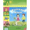 Русский язык. 3 класс. Учебник. ФГОС (+ CD-ROM; количество томов: 2)