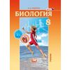 Биология. Человек и его здоровье. 8 класс. Учебник. ФГОС